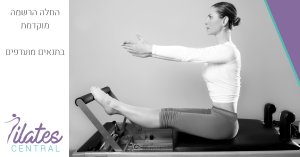Pilates Central פילאטיס מכשירים בבת ים | פילאטיס סנטראל