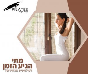 אדי ועדי - פילאטיס מכשירים בהרצליה